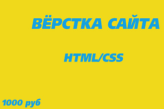 Сверстаю сайт из PSD шаблона
