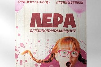 Создам листовку