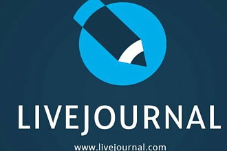 Ссылка в уникальной статье в личном журнале livejournal