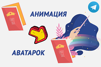 Анимированная аватарка для Телеграм