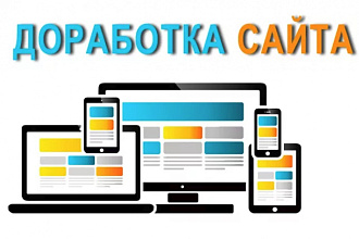 Доработка интернет-магазина на сайтроссия. рф