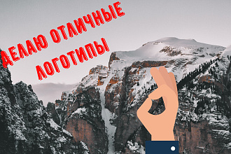 Сделаю логотип