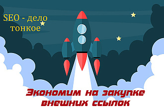 Анализ распределения ссылочного веса на сайте