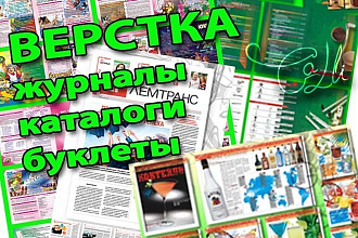 Многостраничная верстка печатной продукции