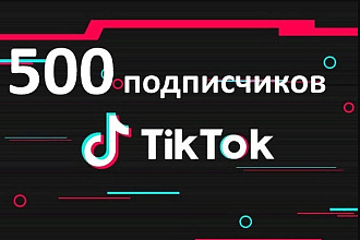 Подписчики TikTok