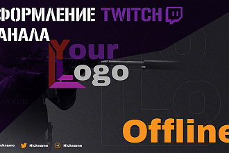 Оформление Twitch канала
