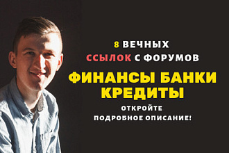 Форумные ссылки для финансовых сайтов