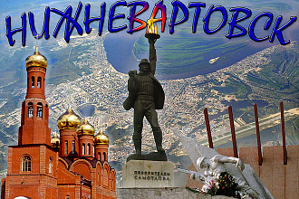 База данных предприятий, компаний и организаций г. Нижневартовск, 2020