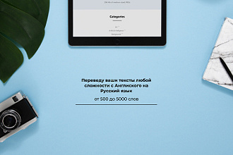 Перевод текстов