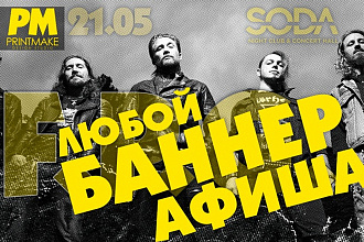Афиша на любое мероприятие