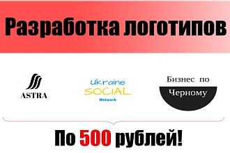 Красивый и цепляющий логотип для Вашего бизнеса
