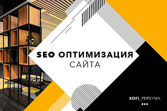 Seo оптимизация сайта