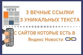 3 Вечные ссылки
