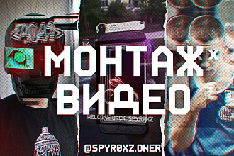 Монтаж видео для YouTube, Instagram, TikTok