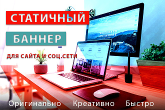 Статичный баннер