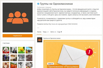 Создам 10 групп в одноклассниках или вк