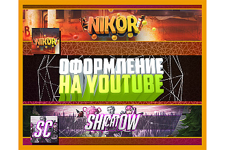 Сделаю оформление для канала YouTube