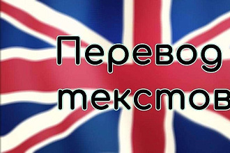 Перевод с русского на английский и наоборот