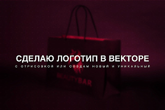 Логотип в векторе и с нуля. Делаю быстро и до результата