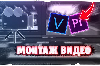 Монтаж видео для Youtube