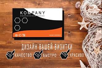 Дизайн визитки , очень красивый