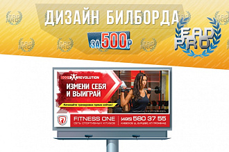 Разработаю дизайн билборда