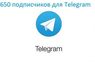 650 живых русских подписчиков на канал telegram - телеграм