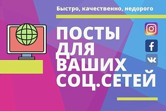 Постинг в ВК и Инстаграм