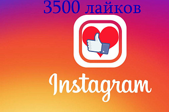 3500 лайков в Instagram