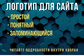 Логотип для сайта