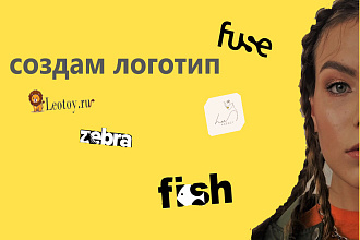 Сделаю логотип