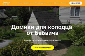 Клон лендинга