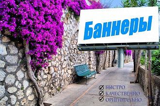 Сделаю хороший баннер для сайта или социальных сетей