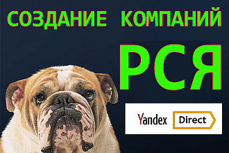 Настройка РСЯ Яндекс Директ
