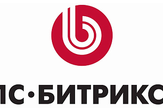 Доработка проектов на 1С Битрикс