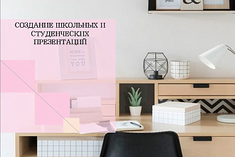 Оформление презентаций в PowerPoint