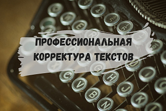 Проверю текст на ошибки, форматирую
