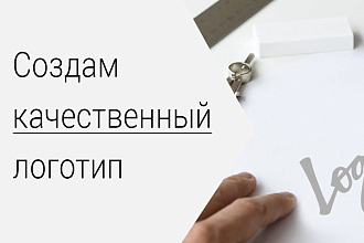 Создам логотип для Вашего бизнеса