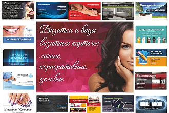 Визитки и виды визитных карточек личные, корпоративные, деловые