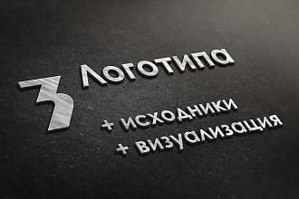 Разработаю логотип. Креативный. Стильный. Индивидуальный