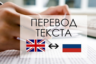 Перевод текстов