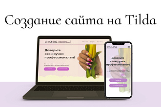 Создание сайта для вашего бизнеса