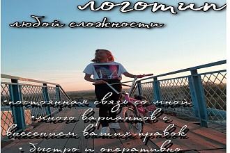 Создам логотип любой сложности