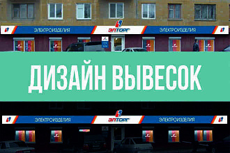 Дизайн вывески, входной группы