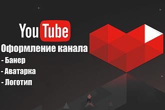 Шапки, Логотипы, Дизайн для YouTube
