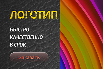 Создам современный логотип в двух вариантаx