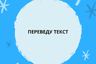 Перевод текста