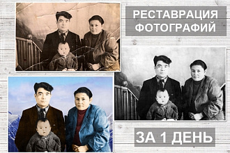 Реставрация старых фотографий