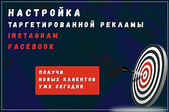 Качественная настройка рекламы в instagram