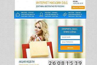 Landing Page для повышения продаж